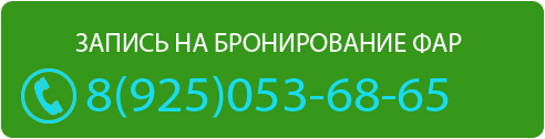 телефон забронировать фары