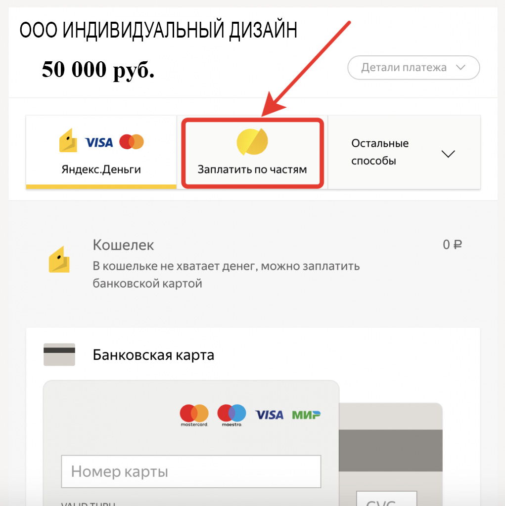счет на оплату