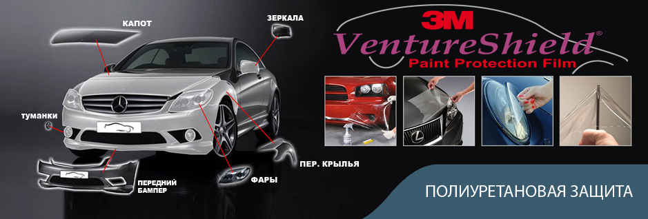Защитная пленка 3m venture shield